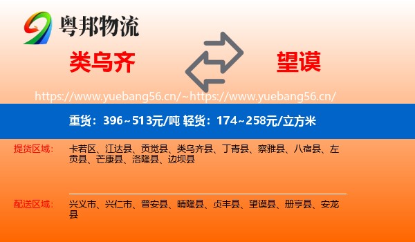 类乌齐到望谟县物流