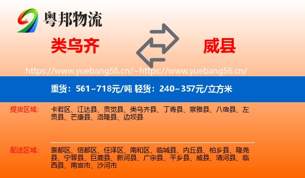 类乌齐县到威县物流专线