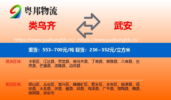 类乌齐到武安市物流