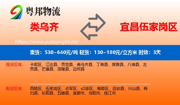 类乌齐到伍家岗区物流专线名片