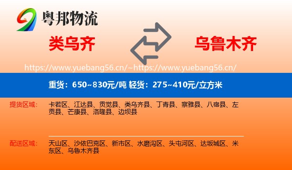 类乌齐到乌鲁木齐物流