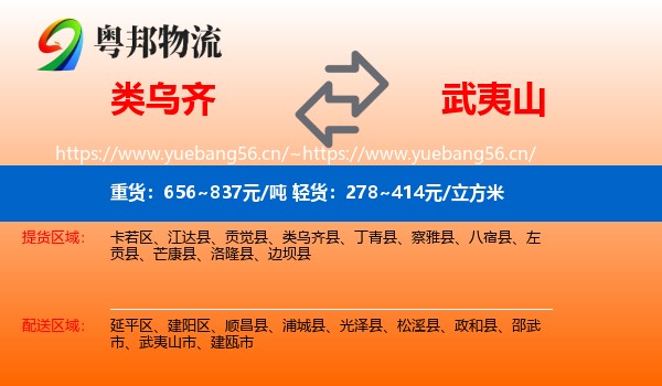 类乌齐到武夷山市物流