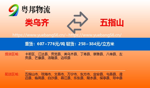 类乌齐到五指山市物流