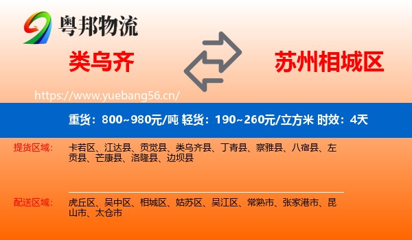 类乌齐到相城区物流专线名片