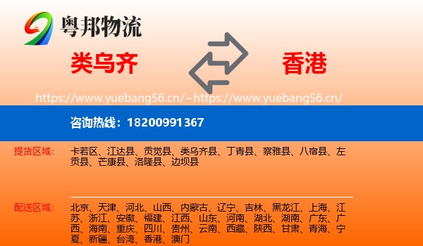 类乌齐县到香港物流专线