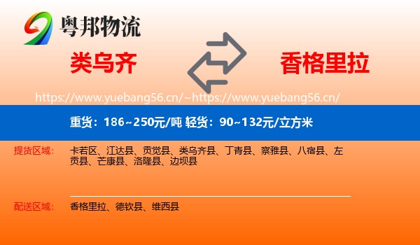 类乌齐到香格里拉物流