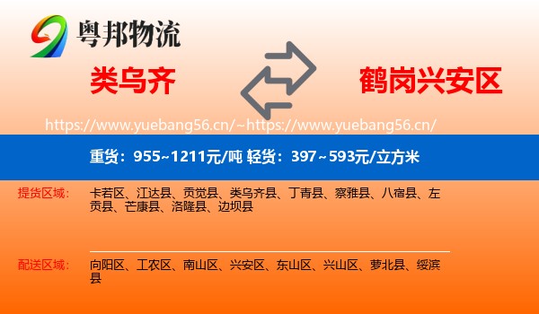 类乌齐县到兴安区物流专线