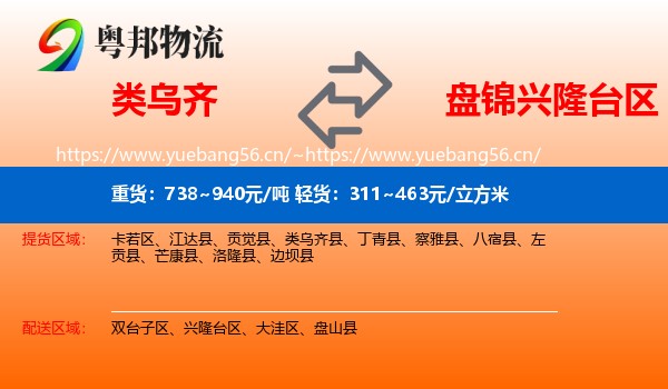 类乌齐县到兴隆台区物流专线
