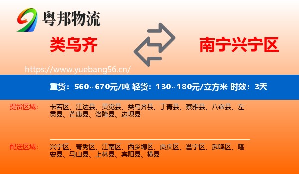 类乌齐到兴宁区物流专线名片