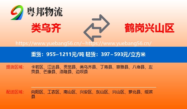 类乌齐县到兴山区物流专线