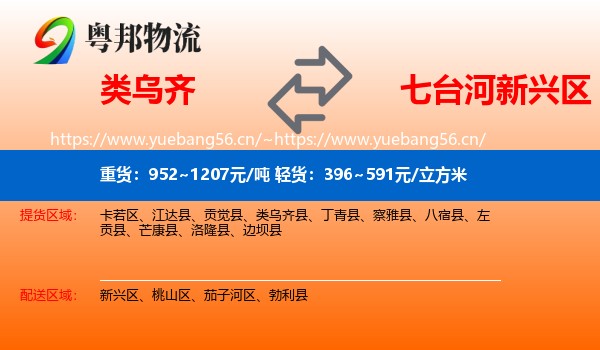 类乌齐到新兴区物流