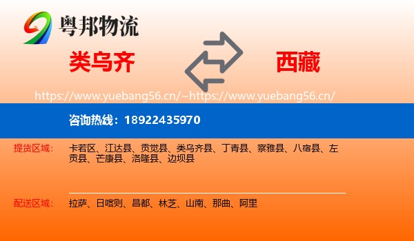 类乌齐县到西藏物流专线