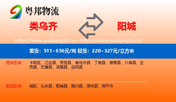 类乌齐到阳城县物流