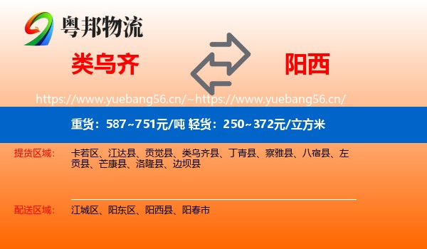 类乌齐到阳西县物流