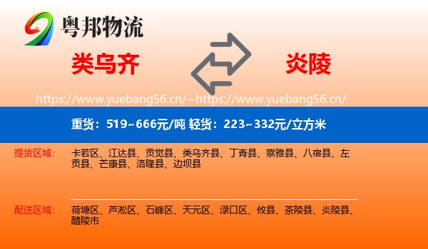 类乌齐到炎陵县物流