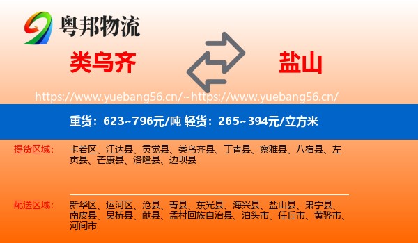 类乌齐县到盐山县物流专线