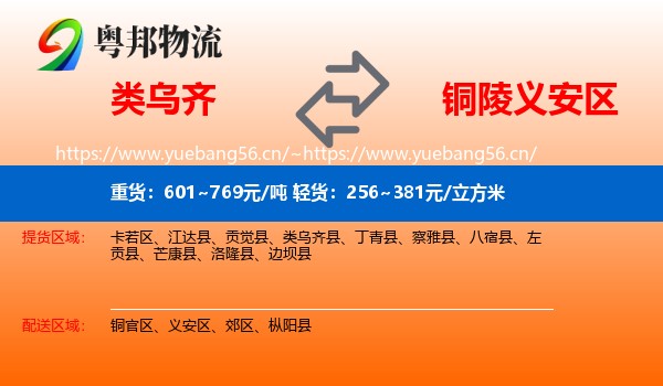 类乌齐到义安区物流
