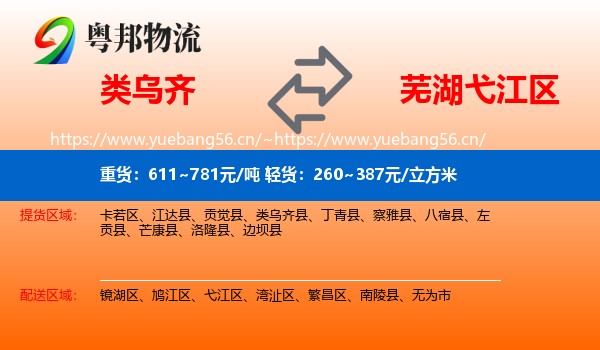 类乌齐到弋江区物流