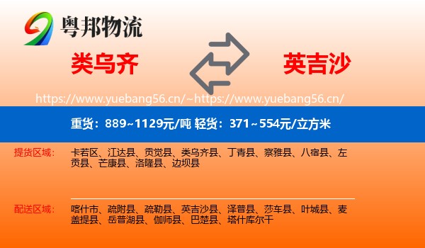 类乌齐到英吉沙县物流