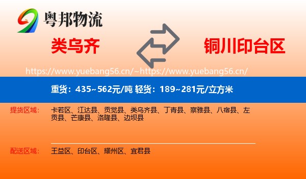 类乌齐到印台区物流