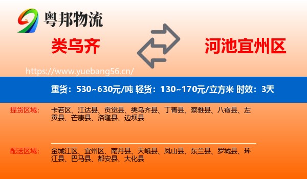 类乌齐到宜州区物流专线名片