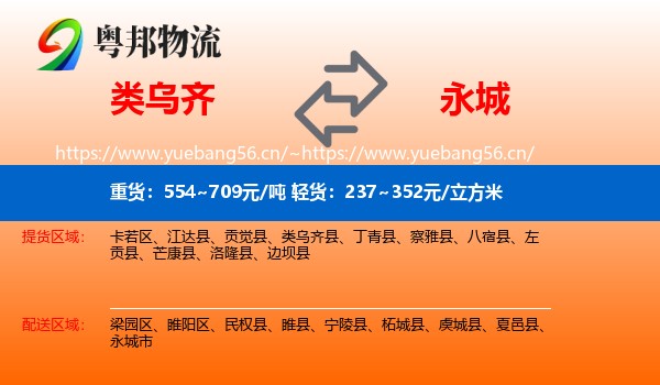 类乌齐到永城市物流