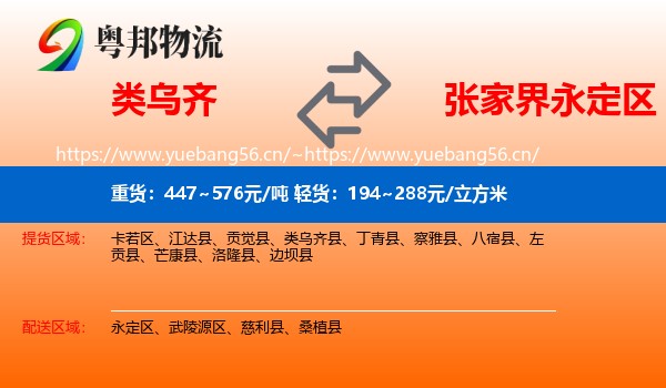 类乌齐到永定区物流