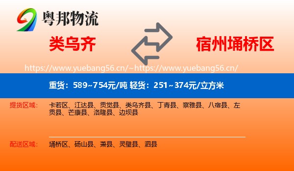 类乌齐到埇桥区物流