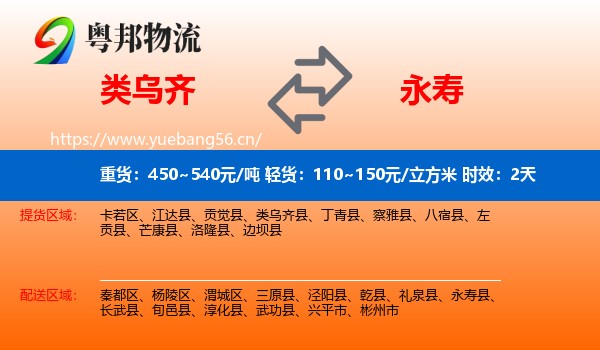 类乌齐到永寿县物流专线名片