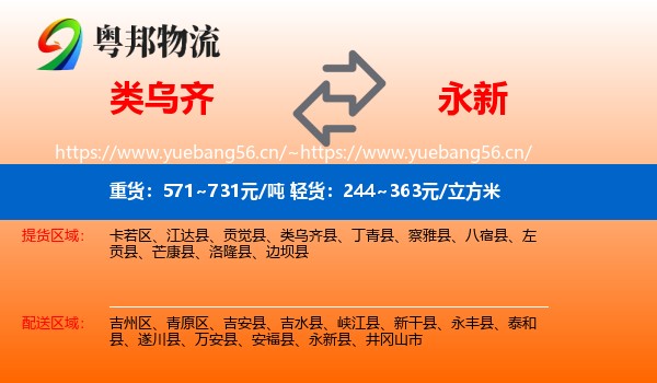 类乌齐到永新县物流
