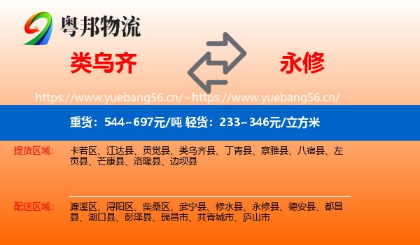 类乌齐到永修县物流