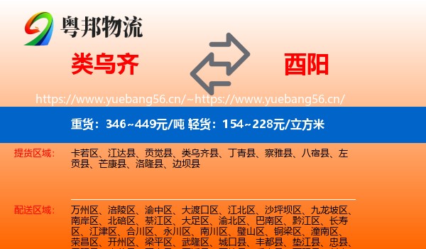 类乌齐到酉阳县物流
