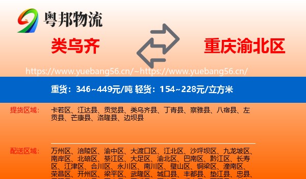 类乌齐到渝北区物流