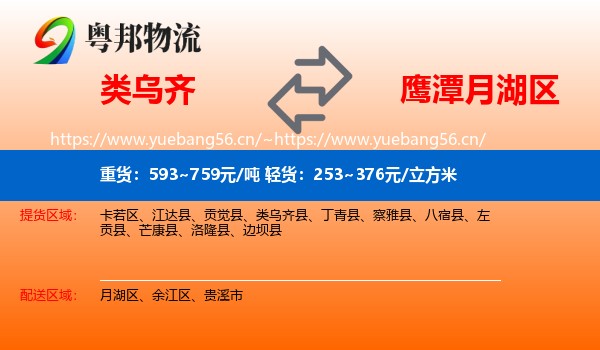 类乌齐到月湖区物流