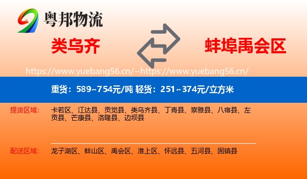 类乌齐到禹会区物流