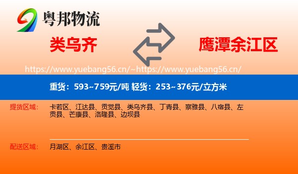 类乌齐到余江区物流