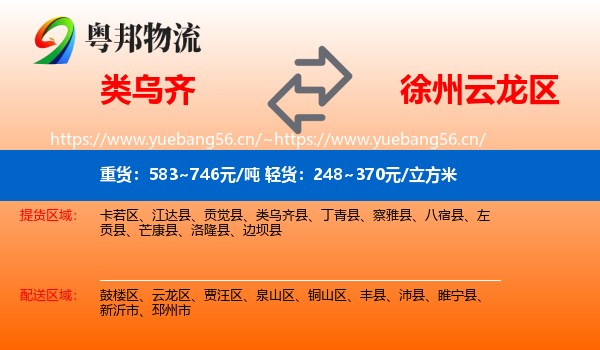 类乌齐到云龙区物流