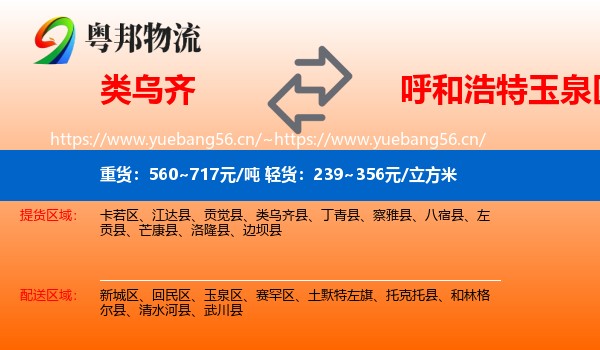 类乌齐县到玉泉区物流专线