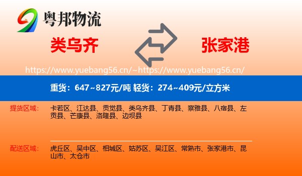 类乌齐到张家港市物流