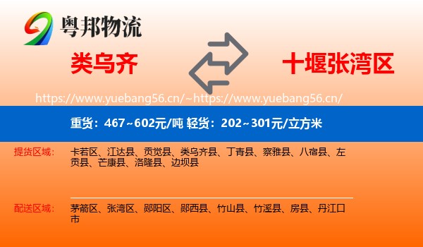 类乌齐到张湾区物流