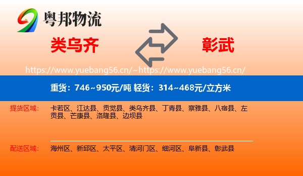 类乌齐县到彰武县物流专线