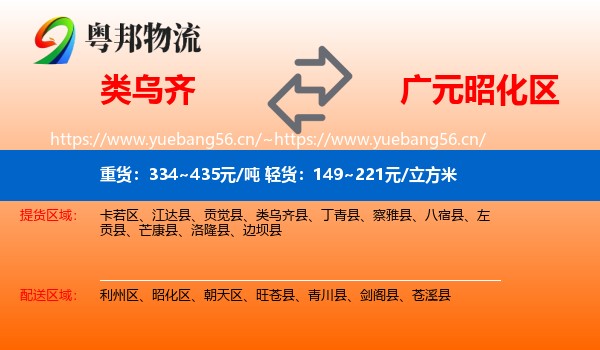 类乌齐到昭化区物流