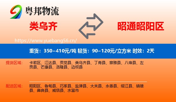 类乌齐到昭阳区物流专线名片