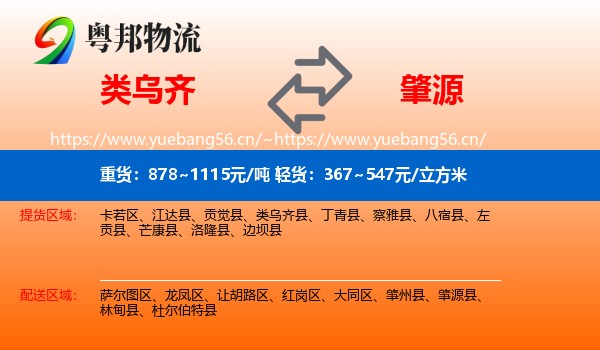 类乌齐到肇源县物流