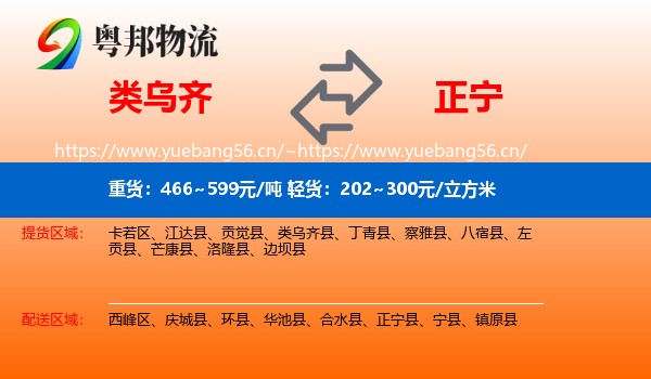类乌齐到正宁县物流