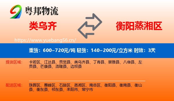 类乌齐到蒸湘区物流专线名片