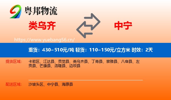 类乌齐到中宁县物流专线名片