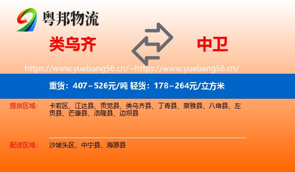 类乌齐到中卫物流