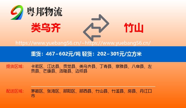 类乌齐到竹山县物流