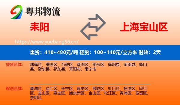 耒阳到宝山区物流专线名片
